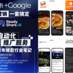 ReadyShare实践观察：马来西亚AI营销系统如何改变品牌内容节奏？