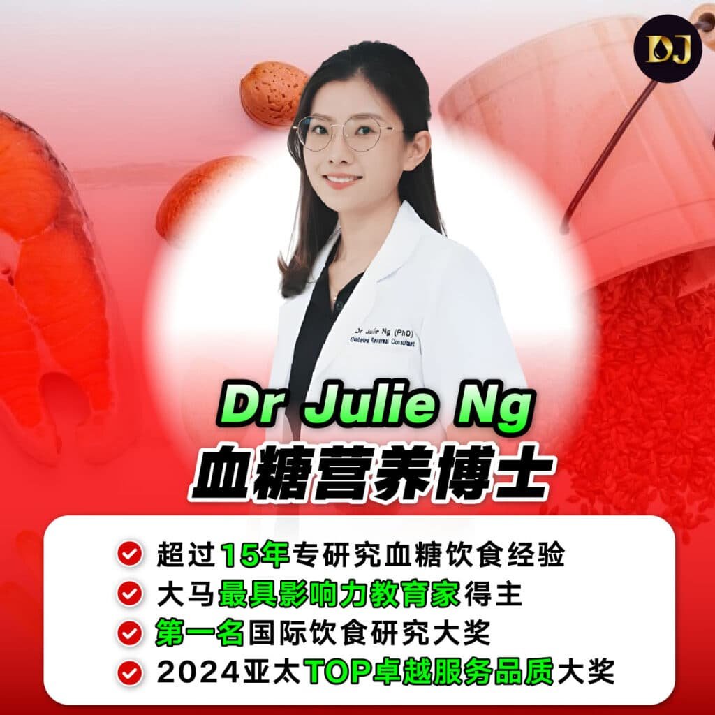 Dr Julie Ng 饮食课程