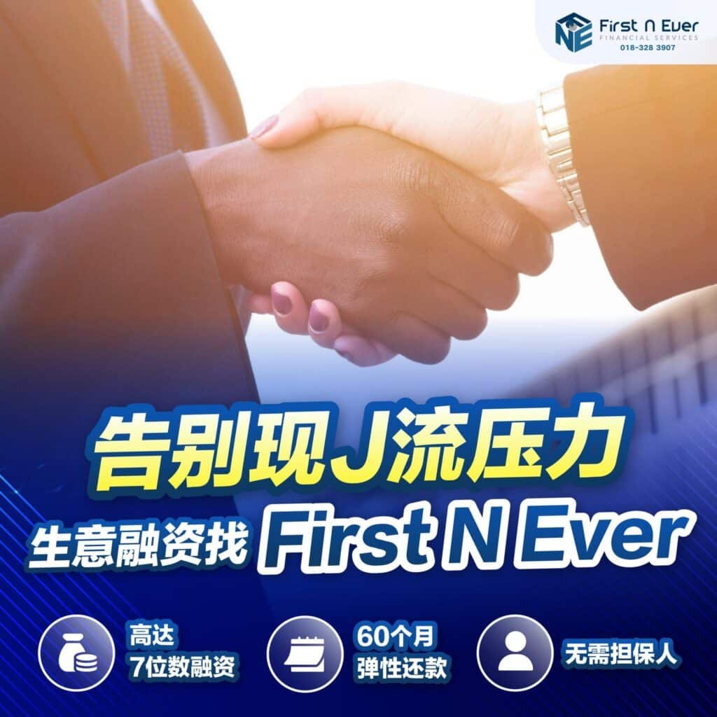 First N Ever Financial Services 优势