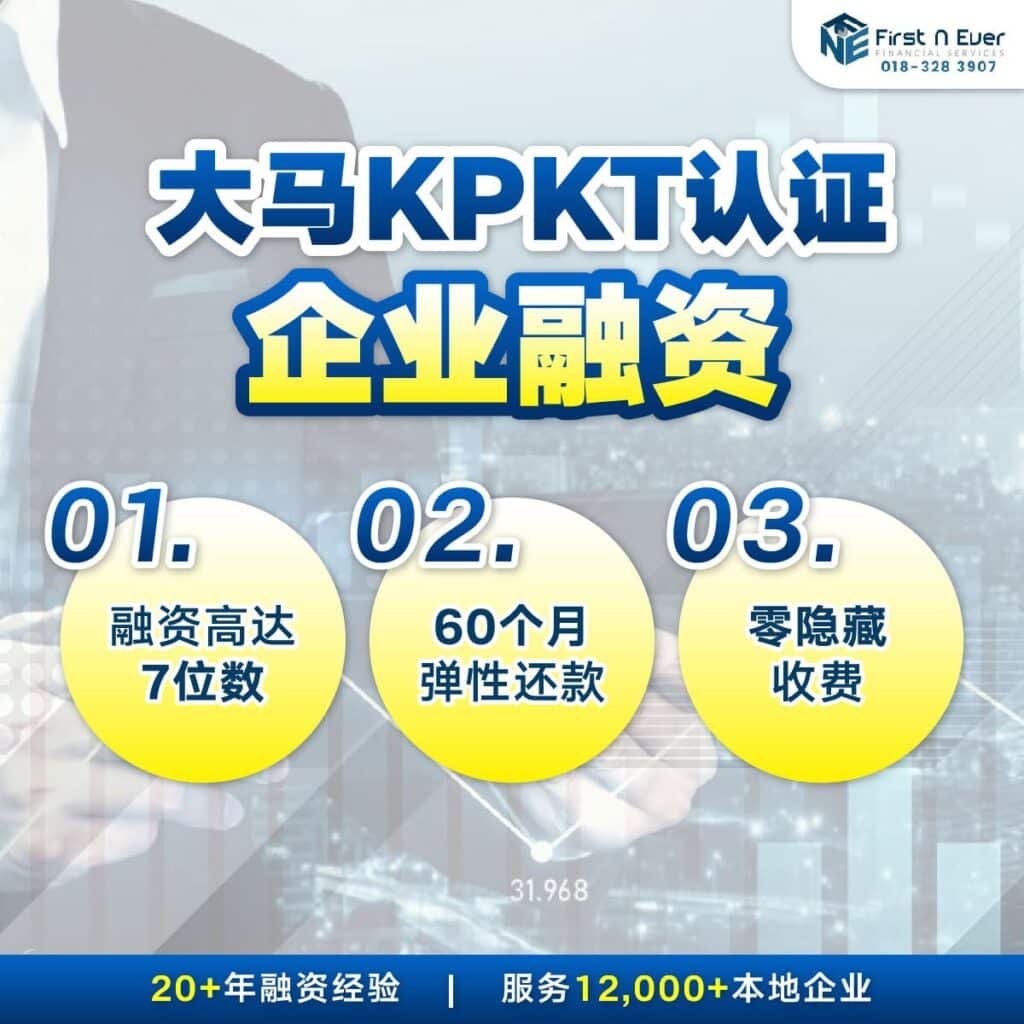 马来西亚 SME 商业融资应该找谁？
