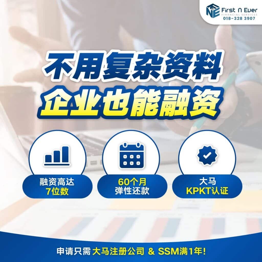 Top 5 新山合法贷款