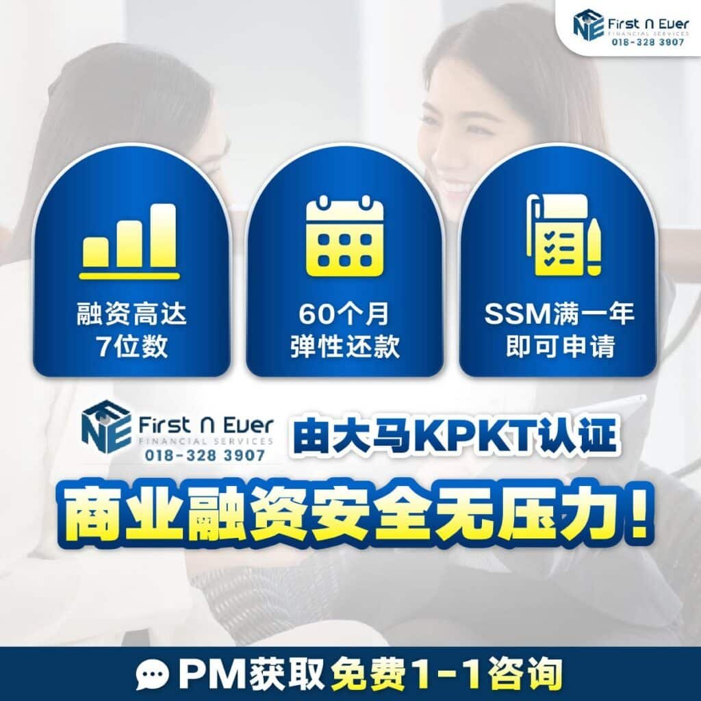 Melaka SME合法贷款