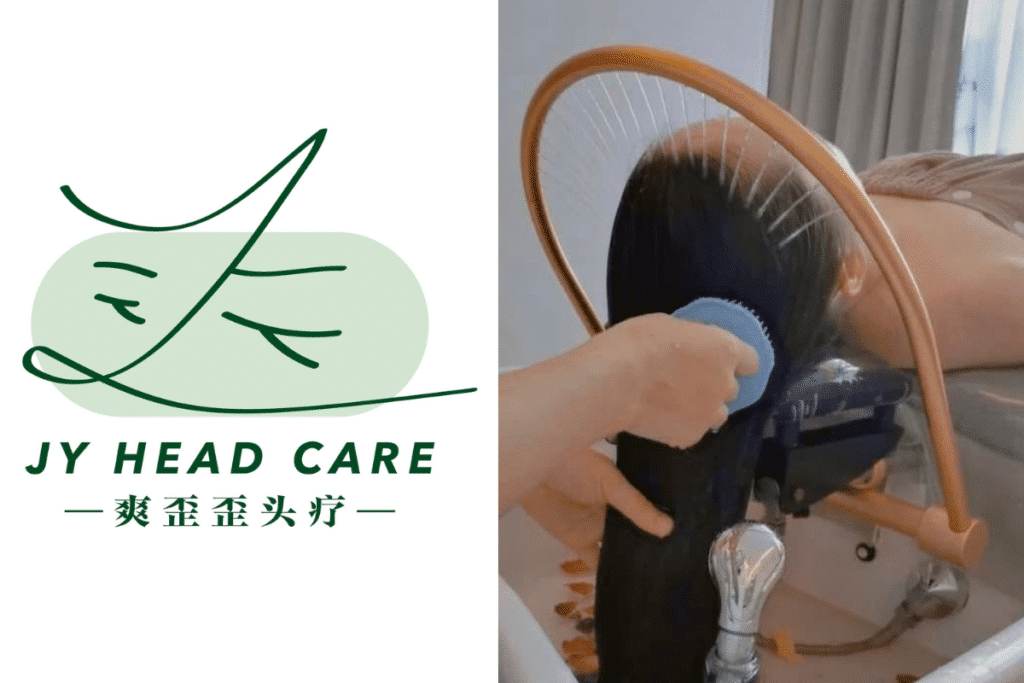 新山头疗推荐